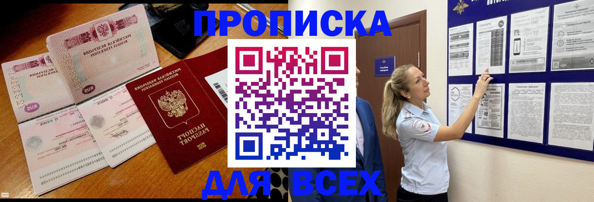 прописка штамп в Лисках