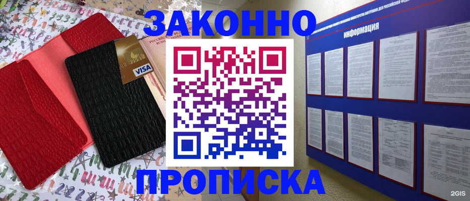 прописка законно в Лисках
